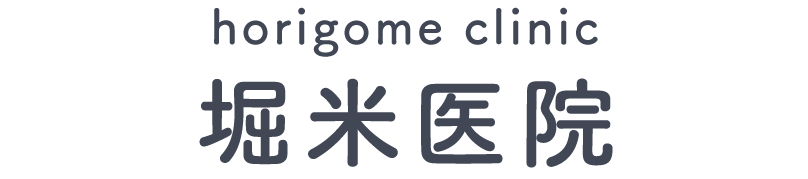 堀米医院 (高崎市倉賀野町 | 倉賀野駅)内科・小児科